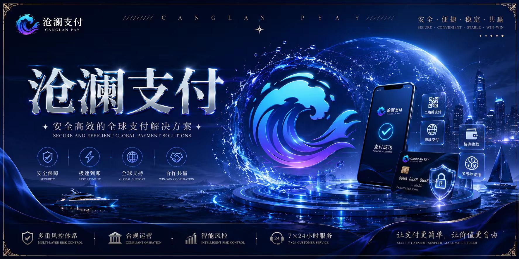 沧澜支付